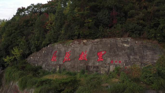 屈原故里端午节