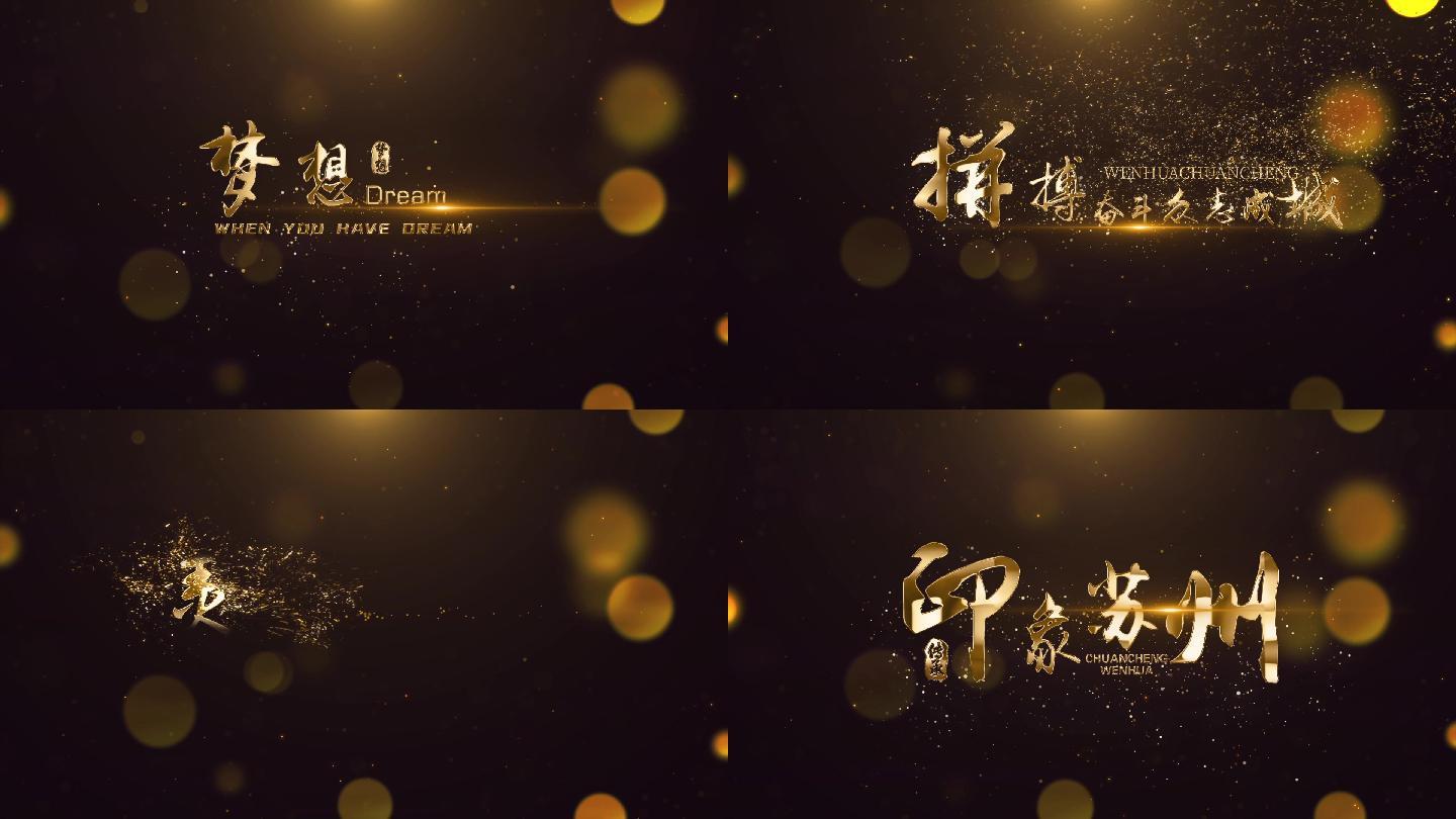 金色中国风粒子文字标题