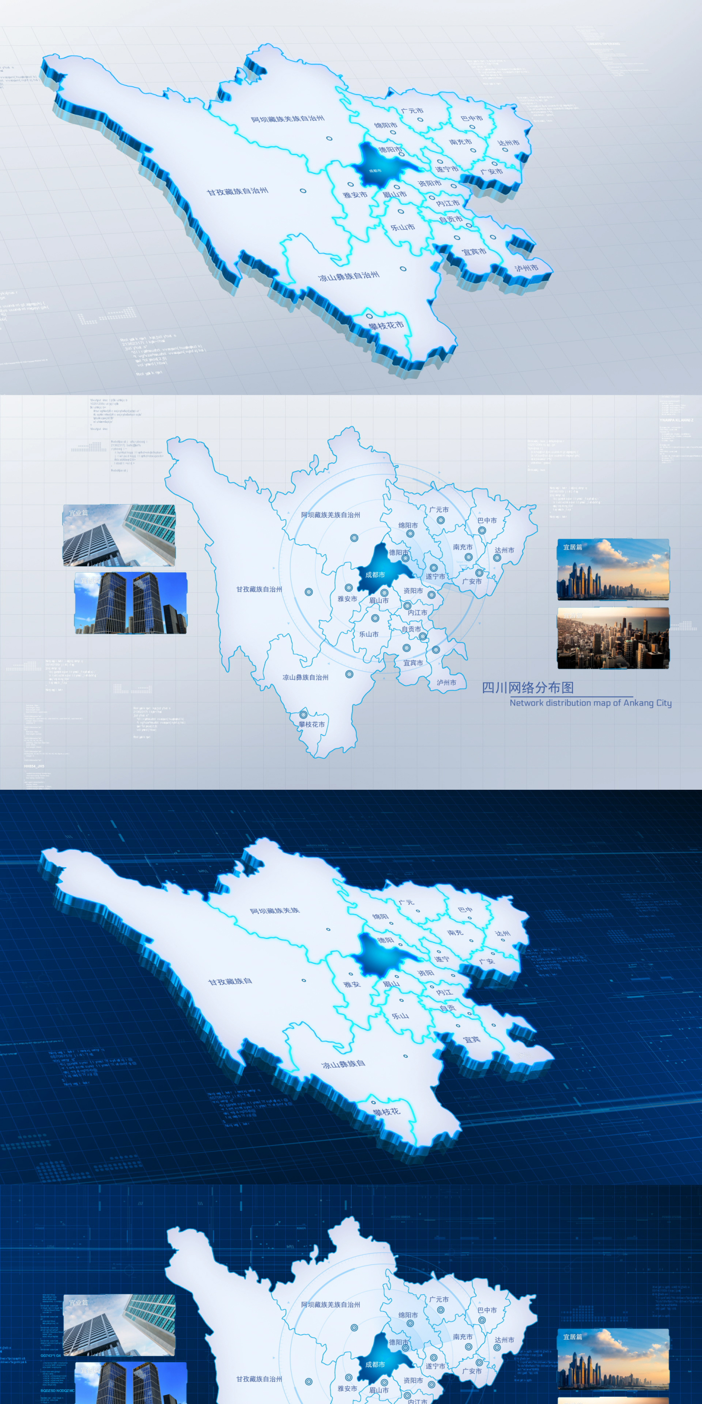 【四川地图】两款科技蓝白图文展示