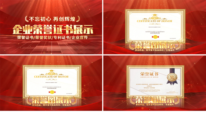红色企业奖牌荣誉证书展示AE模板
