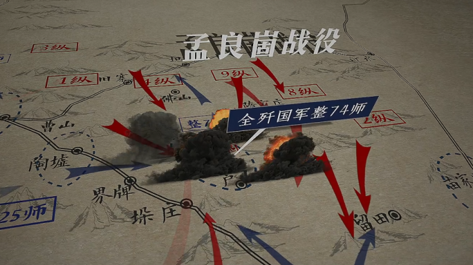 孟良崮战役地图视频素材