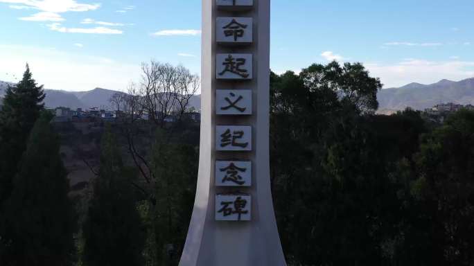 ▌4K▐华坪人民革命起义纪念碑