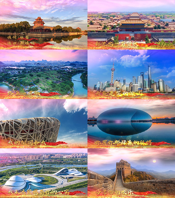 《我和我的祖国》歌曲背景ae模板