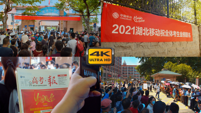 【4K】全国 高考高考日