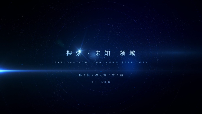 【原创】大气星空标题文字4K