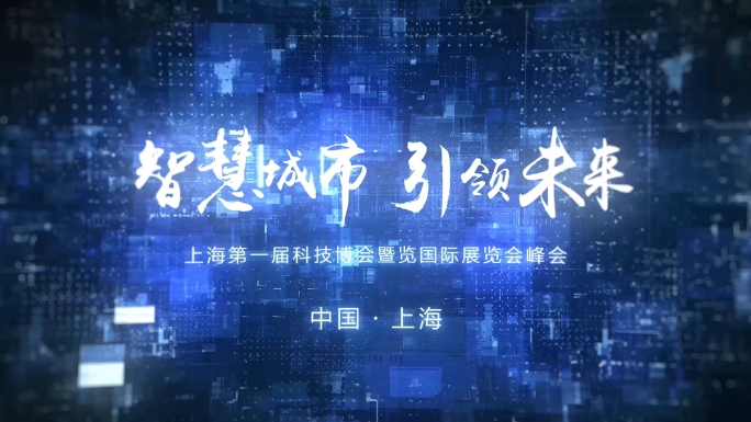 科技大数据文字片头