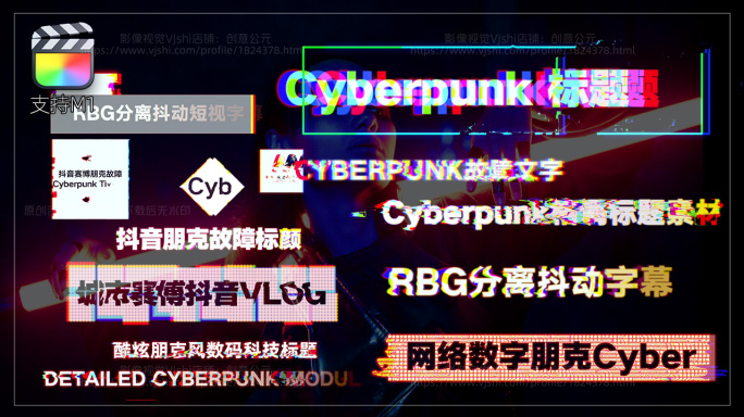 FCPX赛博朋克抖音风格字幕M1