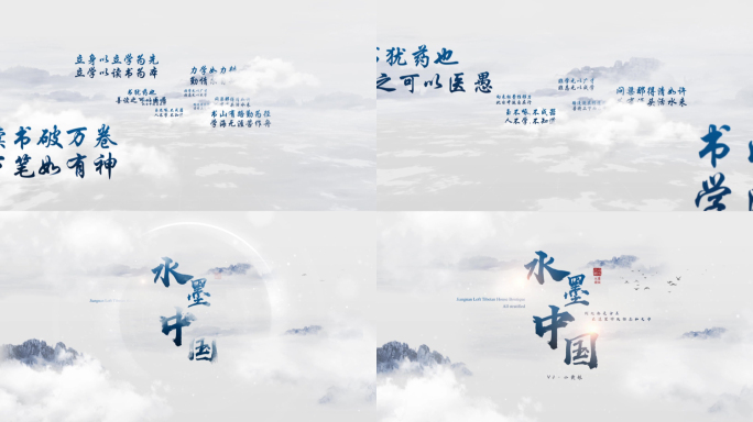 【原创】中式多文字水墨片头