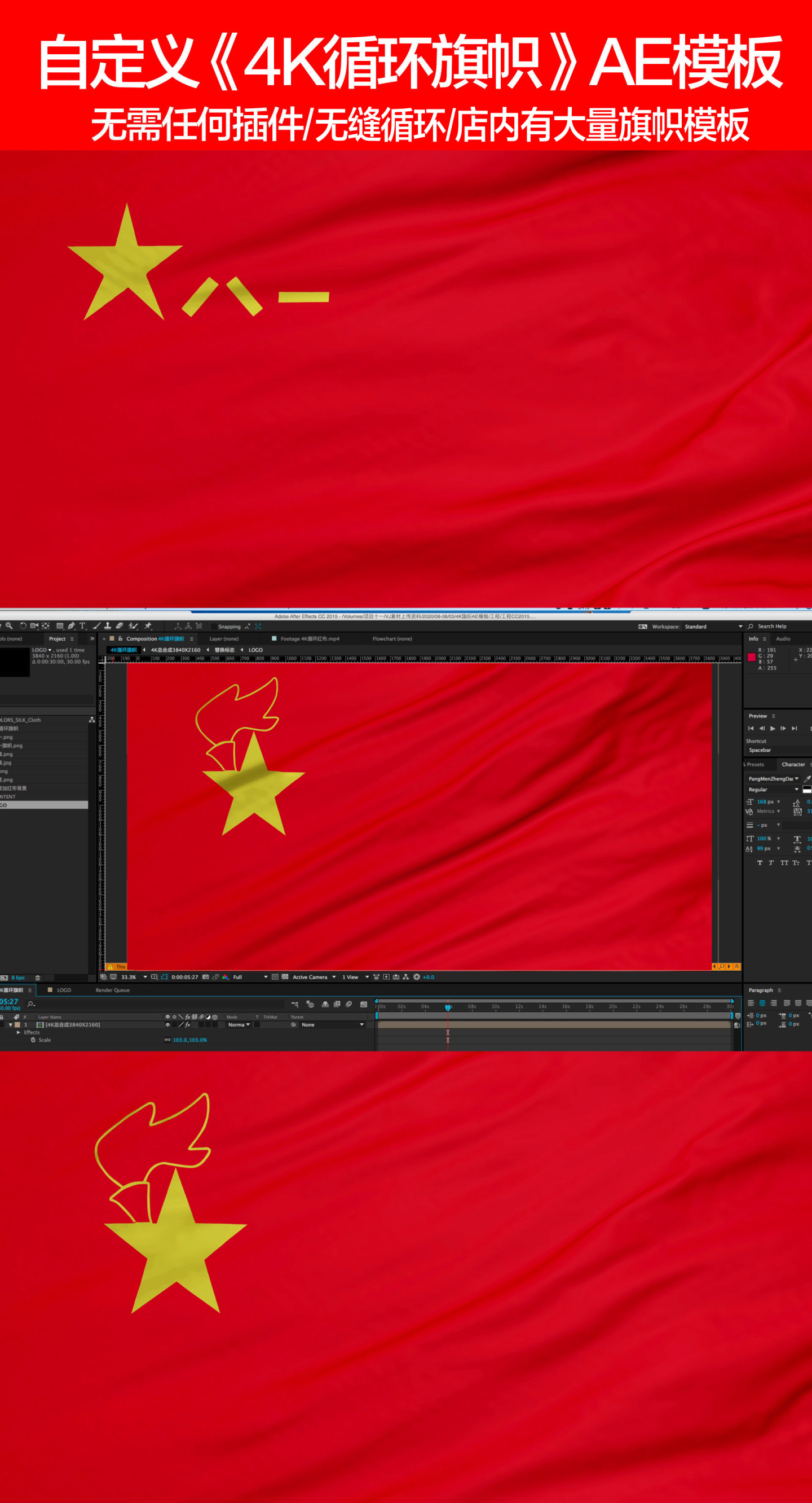4K循环红旗旗子旗帜预设AE模板
