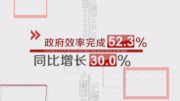 干净大气简洁明亮红色政府数据ae模板包装