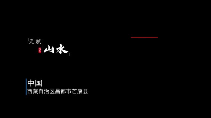 【模板】简单高级字幕标注2