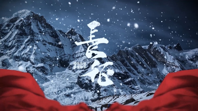 七律长征-歌颂革命胜利建党百年红歌背景