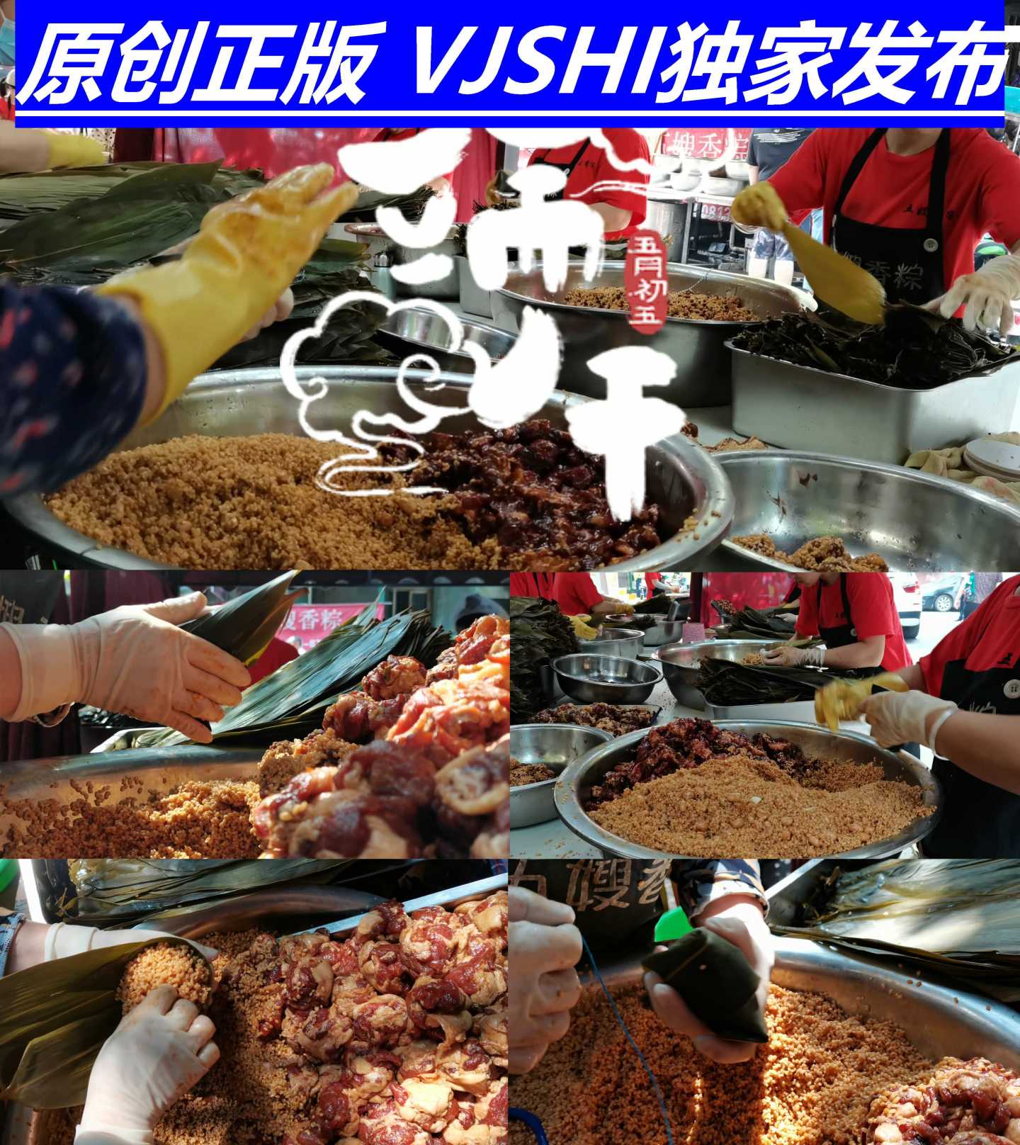 端午节传统节日包粽子