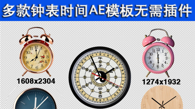 多款钟表动画闹钟AE模板