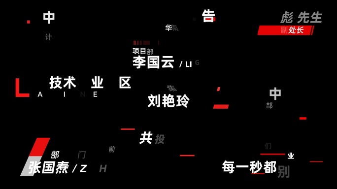 【无插件】红色字幕人名条文字标题动画