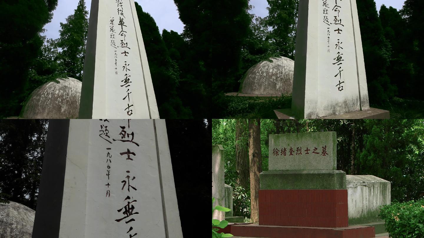 徐绪奎墓碑墓地烈士纪念碑6