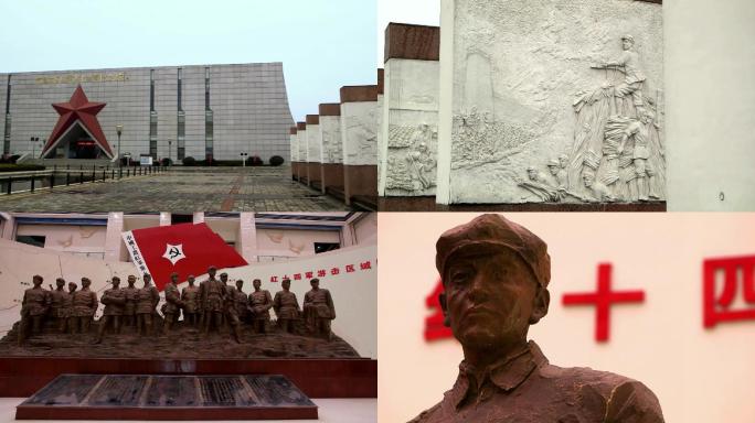 中国工农红军第十四军纪念馆6C018