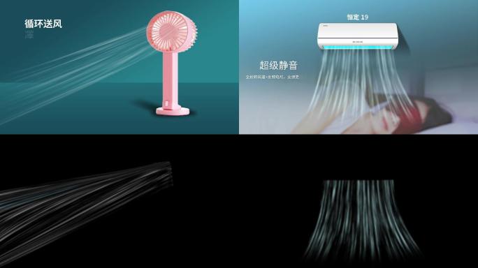 空调暖风气流冷气气流