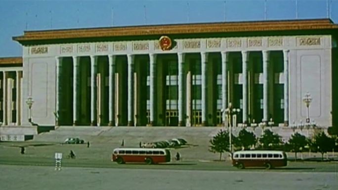 1959年天安门北京人民大会堂