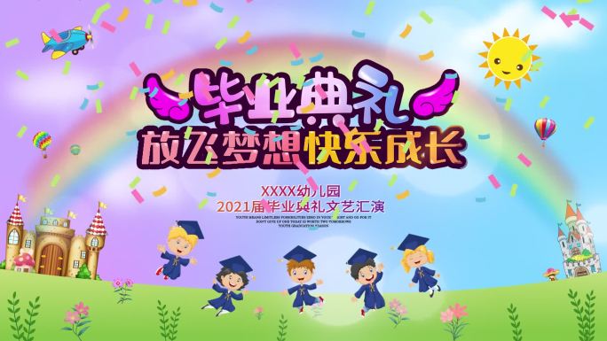 幼儿园毕业典礼视频片头V2021