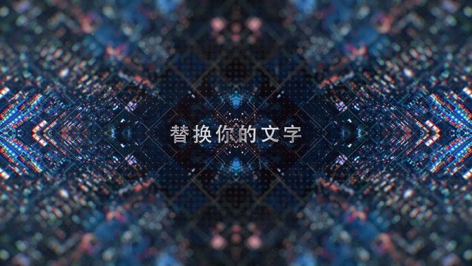 科幻感万花筒文字标题宣传片头