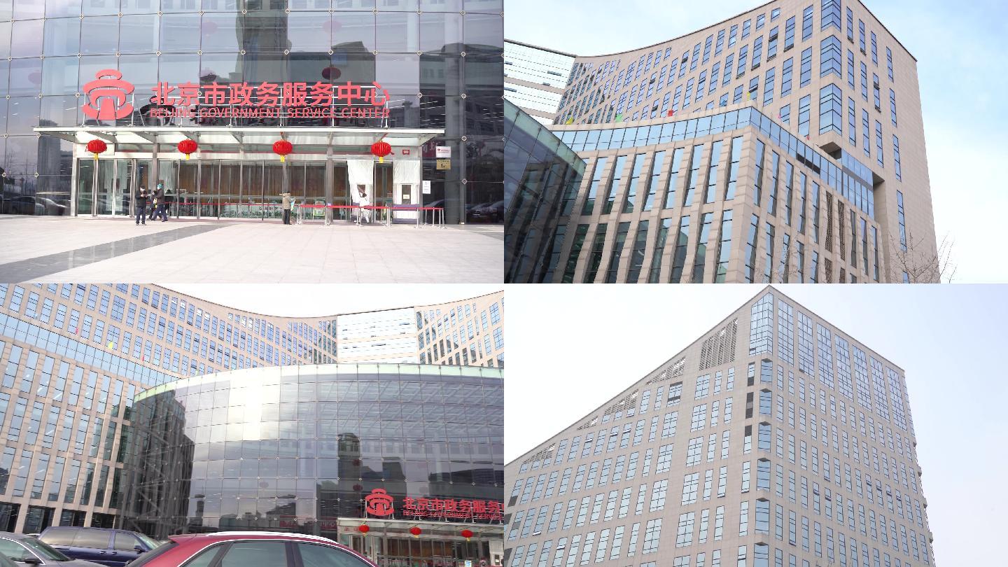 北京市政服务中心大楼