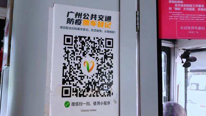 【4K】原创广州抗疫乘车绿码