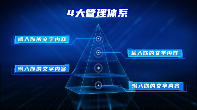 蓝色立体金字塔层级分类模块3