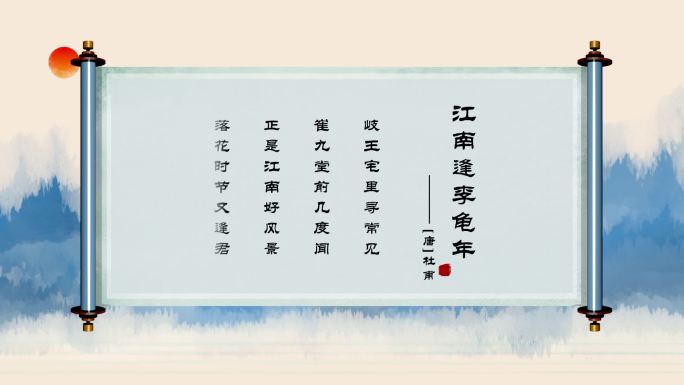 中国风卷轴诗词出字模板