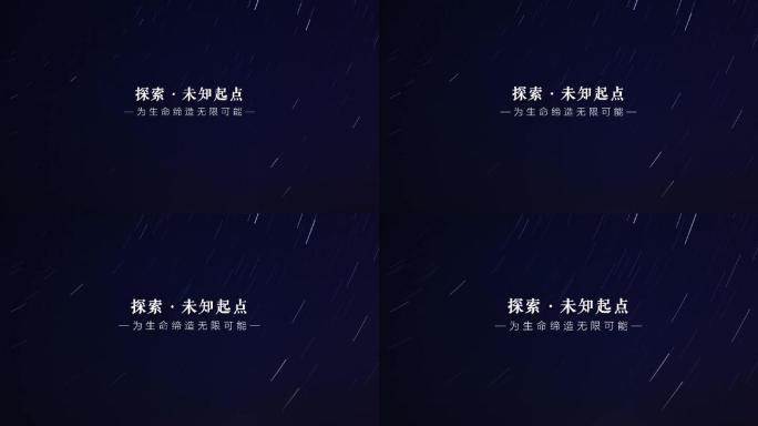 大气蓝色粒子星空星轨标题文字（含字体）