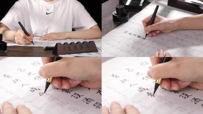 古风钢笔式毛笔书法练字