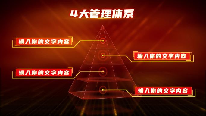 红色立体金字塔层级分类模块3