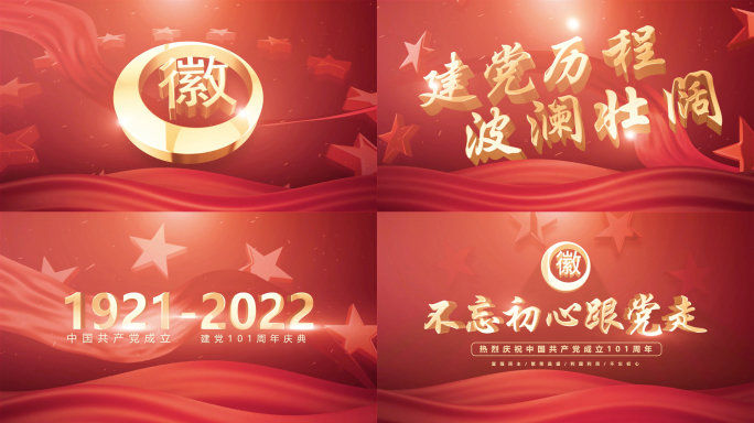 大气100周年红色党政片头历史