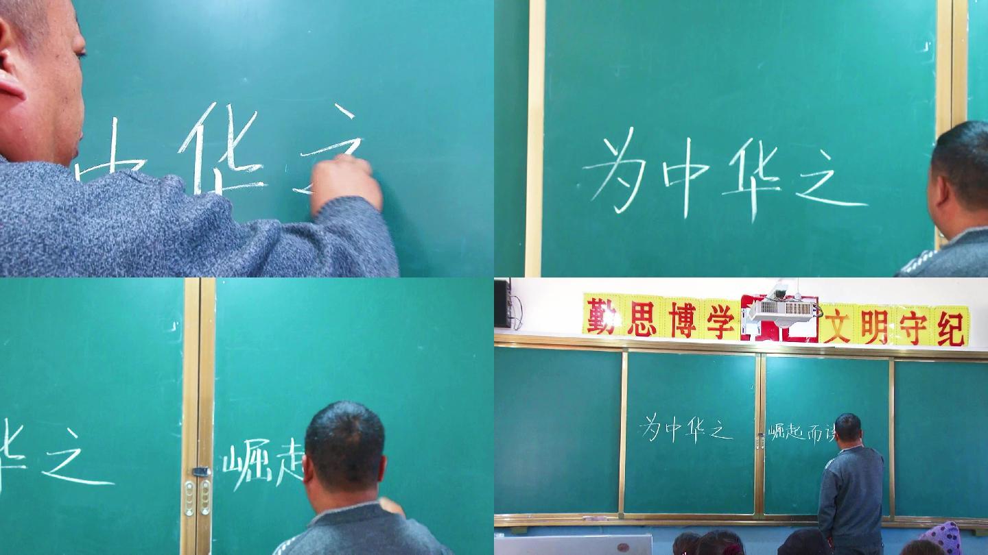 粉笔字黑板写为中华崛起而读书