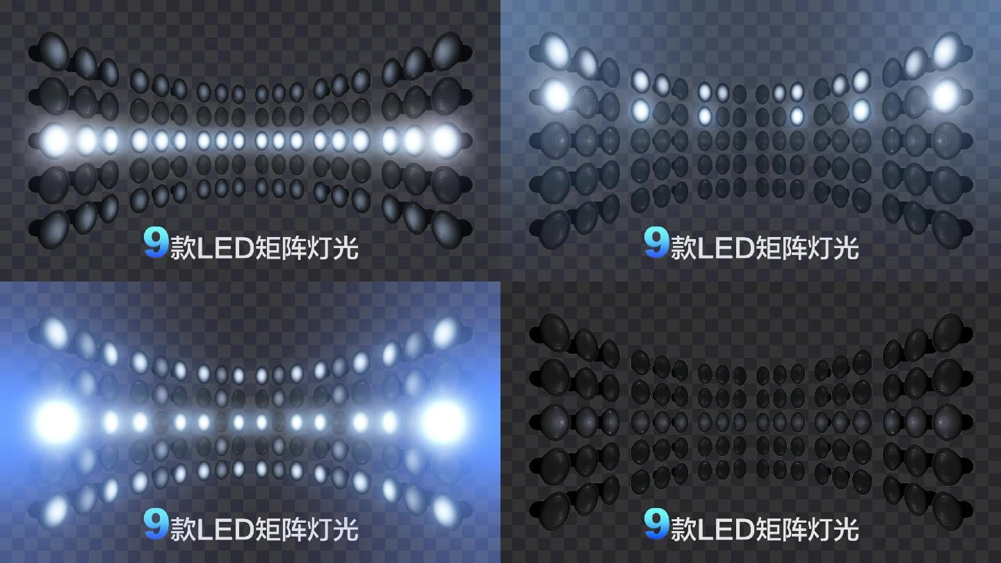9款LED矩阵VJ灯光