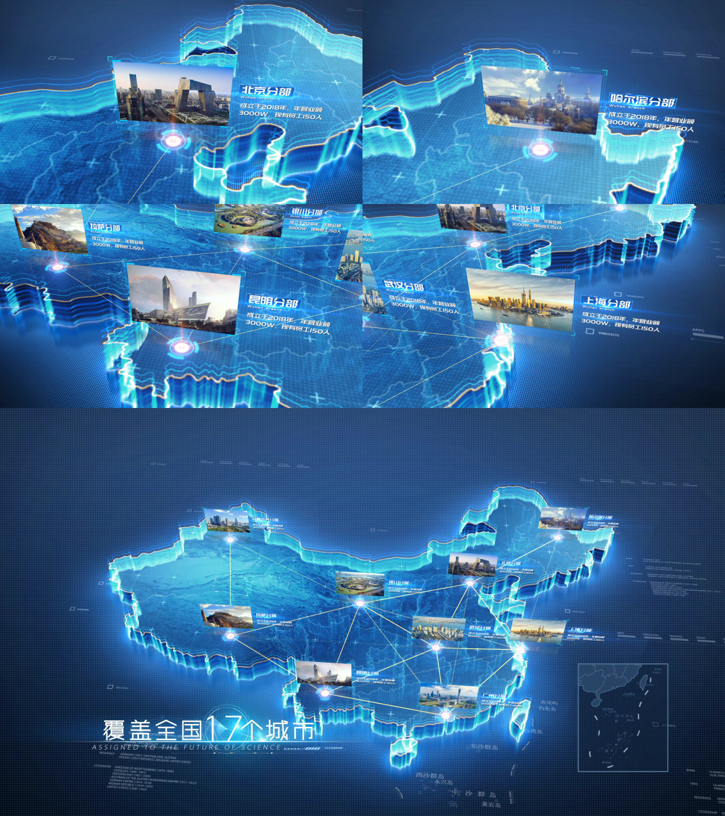 蓝色科技中国地图业务分布