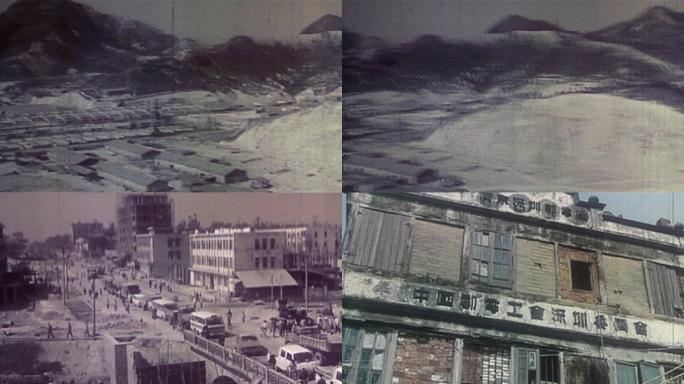 70年代深圳面貌发展改革