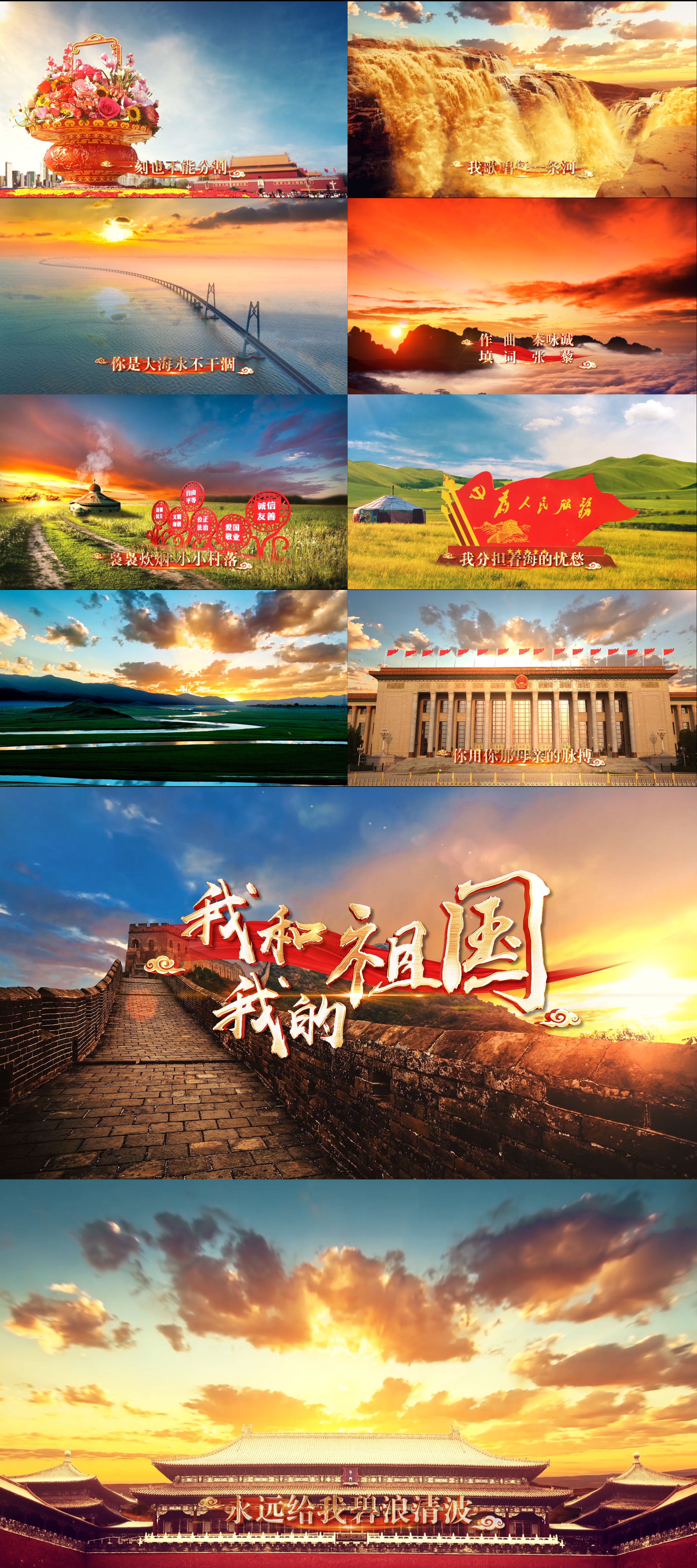 我和我的祖国mv成品视频1_1920x1080_高清视频素材下载(编号:5979334)