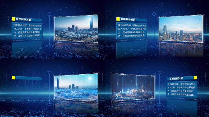 科技感城市互联网图片展示宣传pr模板