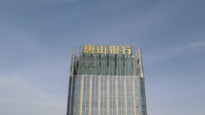 唐山银行办公楼