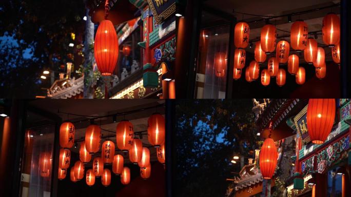 北京簋街鼓楼红灯笼