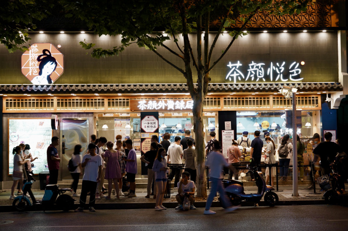 网红奶茶店--茶颜悦色