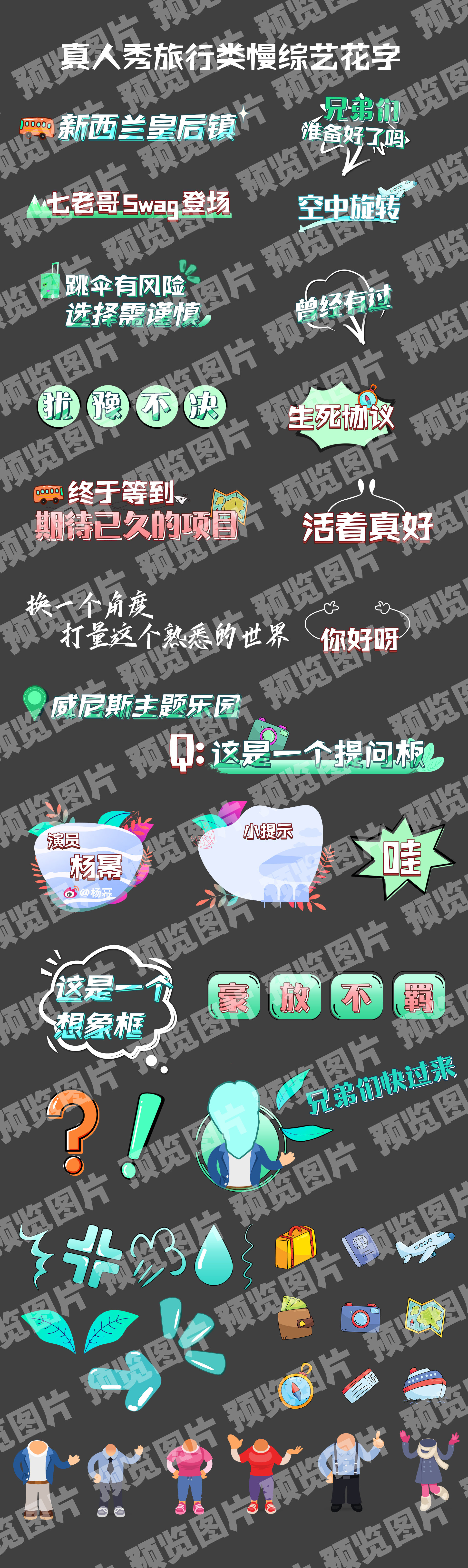 【原创】真人秀旅行类慢综艺花字字幕