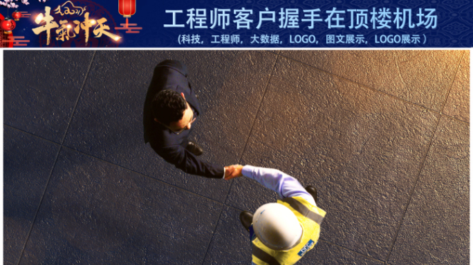 工程师客户握手在顶楼机场