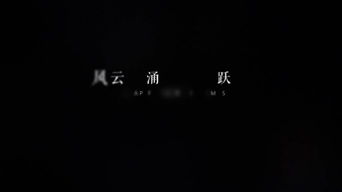 大气文字动画字幕特效房地产（带字体）