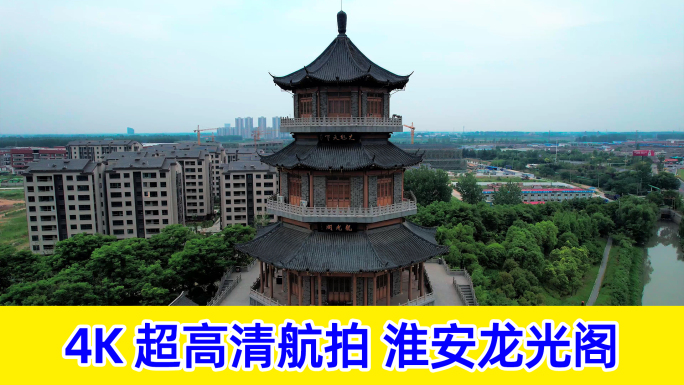 淮安地标建筑龙光阁