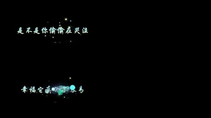 我可以-字幕透明通道可叠加素材