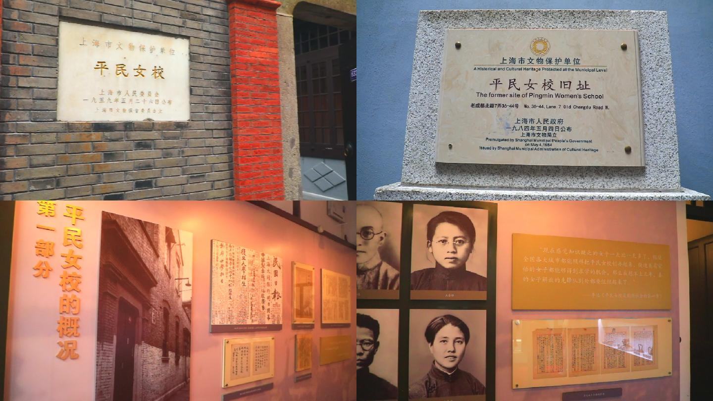 上海平民女校旧址