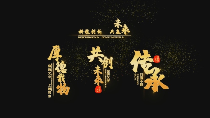 文字标题字幕金色粒子金属字