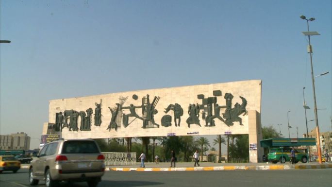巴格达自由纪念碑